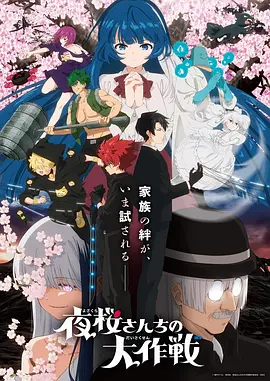 机械花都机甲动漫在线看海报